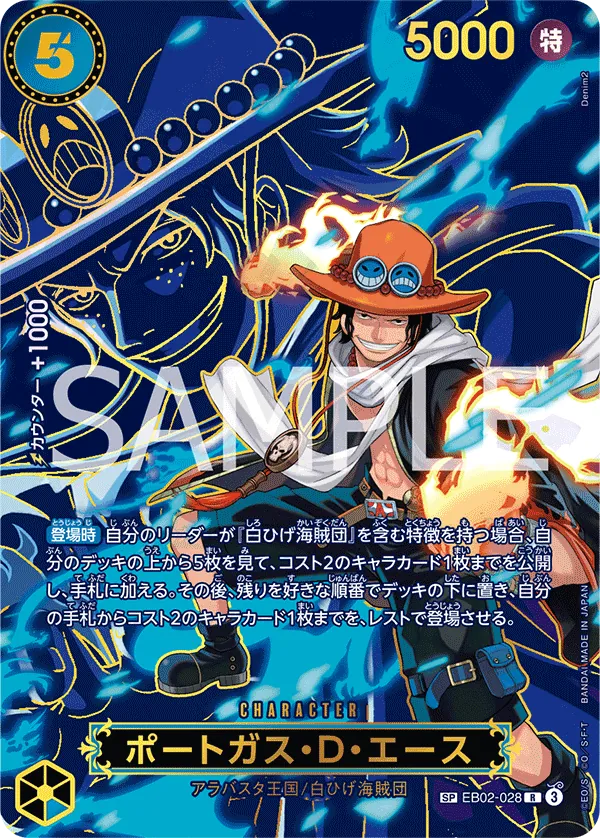 (SP) Portgas D. Ace (Parallel)