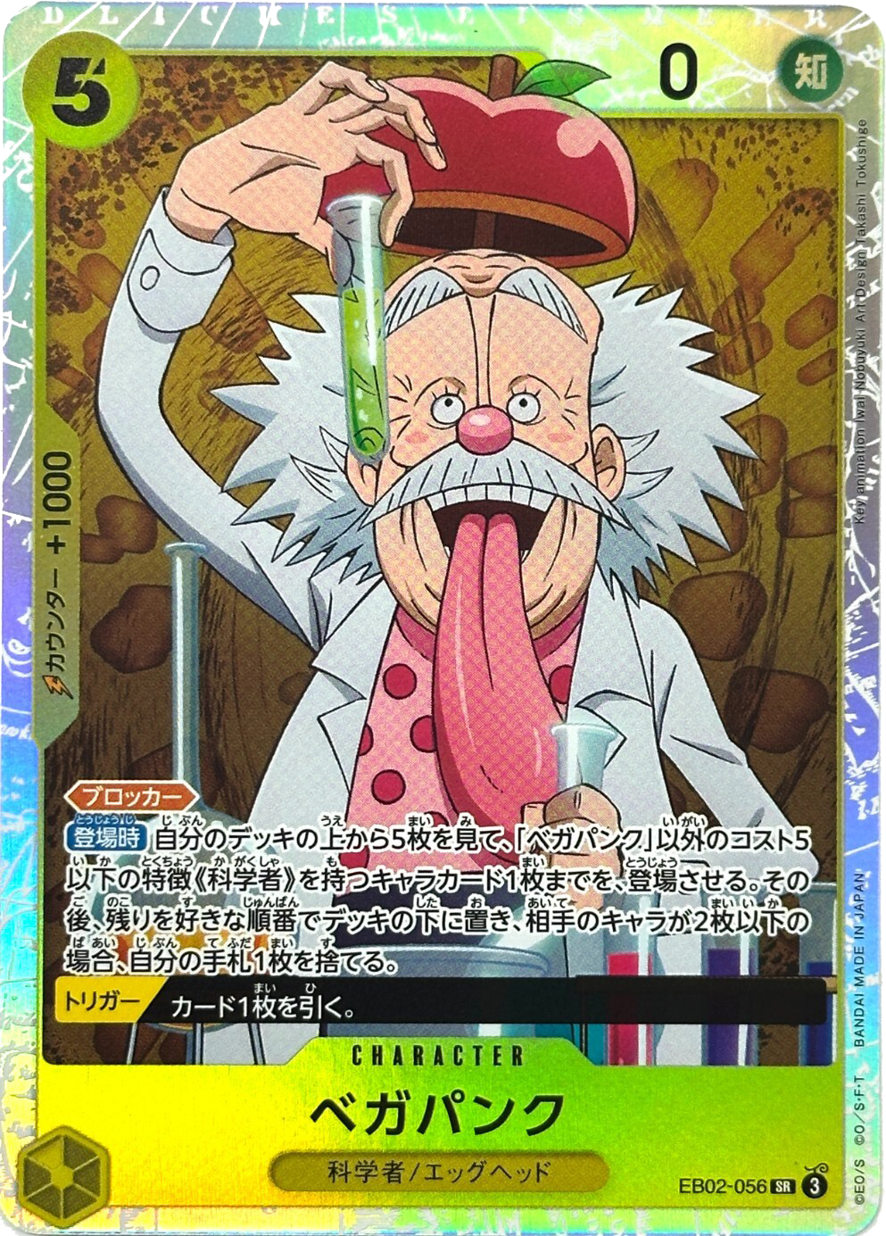 EB02-056 Vegapunk
