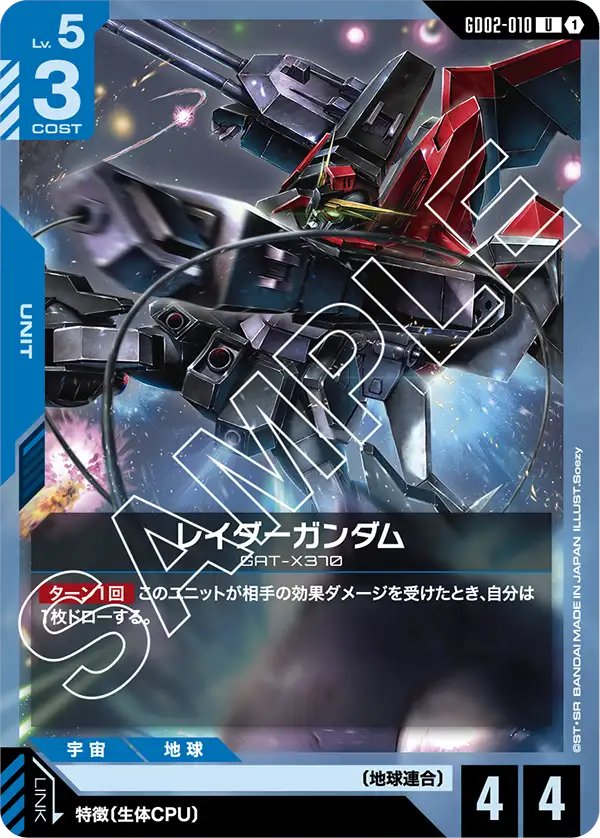 Raider Gundam [GAT-X370] GD02-010 U