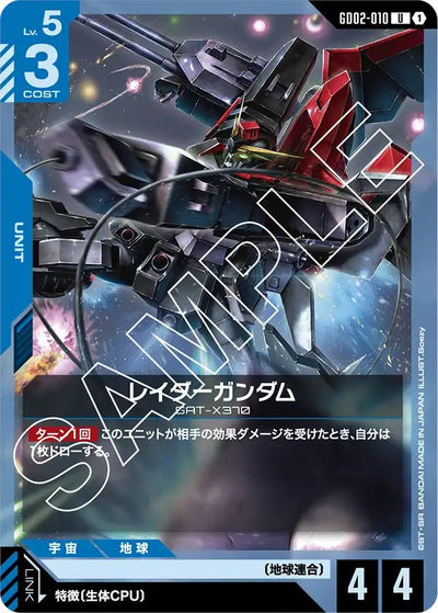 Raider Gundam [GAT-X370] GD02-010 U