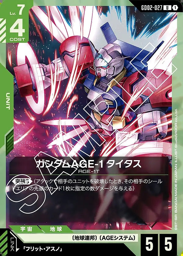 Gundam AGE-1 Titus [AGE-1T] GD02-027 U