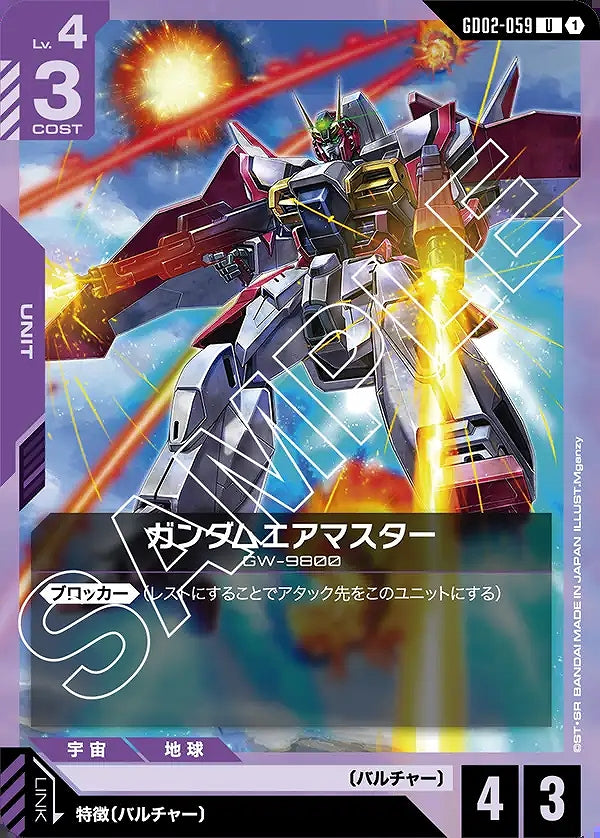 Gundam Airmaster [GW-9800] GD02-059 U