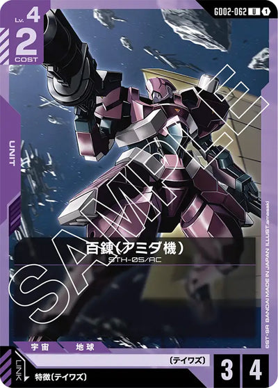 Hyakuren (Amida Custom) [STH-05/AC] GD02-062 U