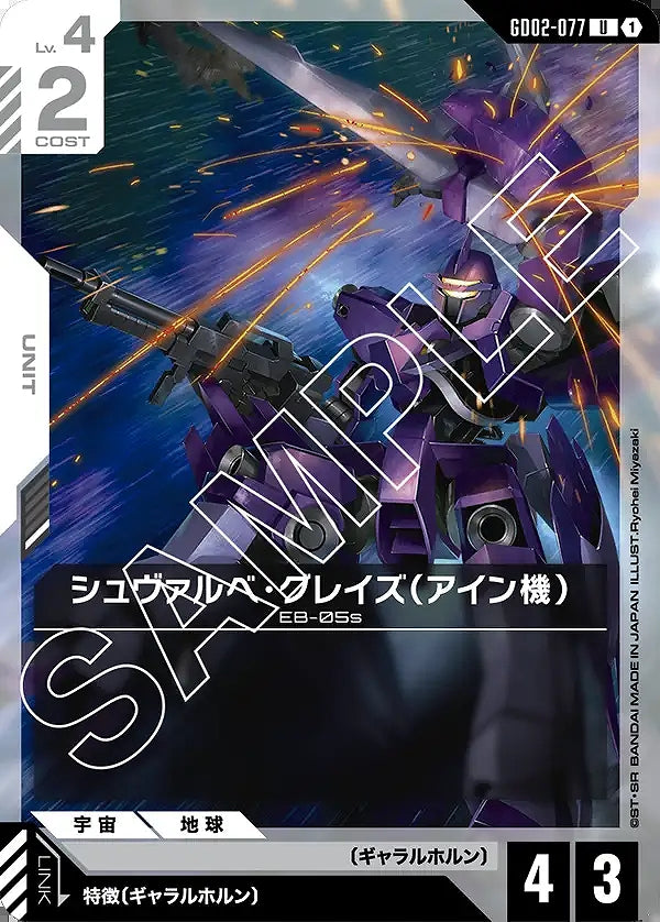 Raider Gundam [GAT-X370] GD02-010 U