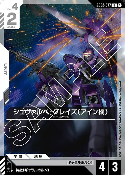 Raider Gundam [GAT-X370] GD02-010 U