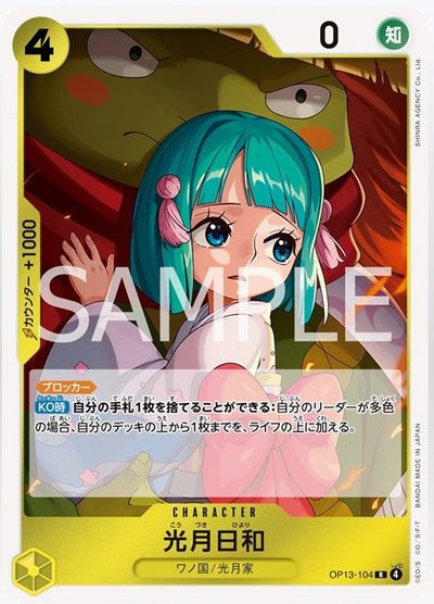 (R) Kouzuki Hiyori