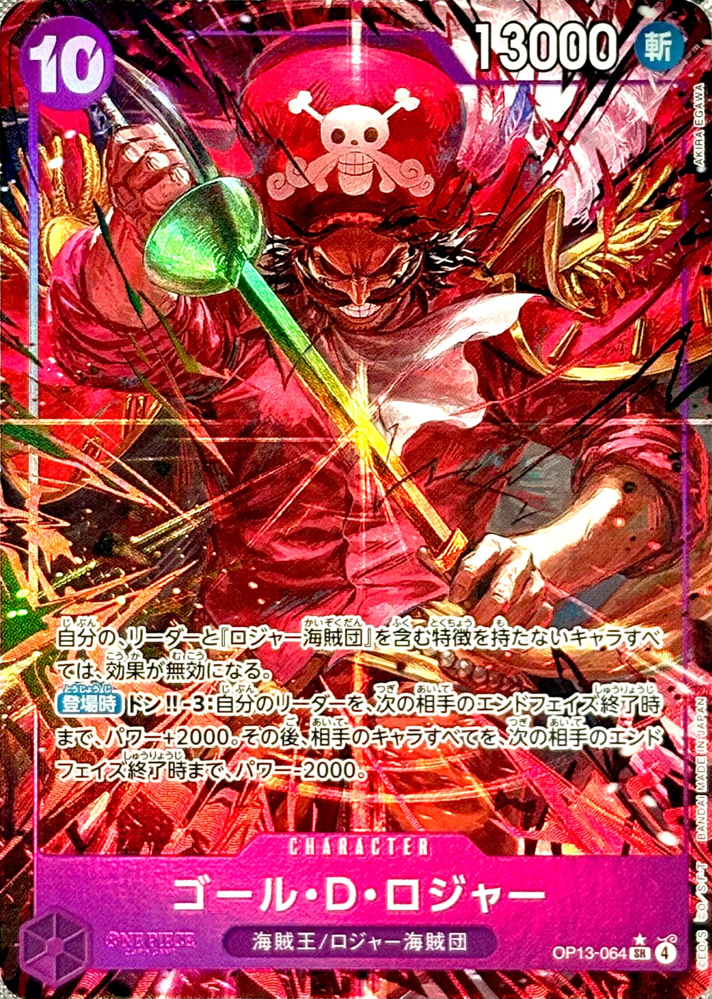 (P-SR) Gol D. Roger (Parallel)