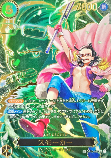 (SP) Smoker (Parallel)