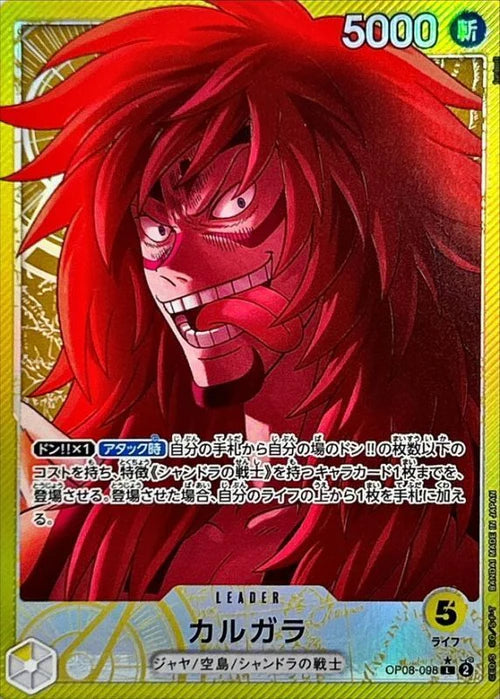 OP08-098 PARALLEL LEADER KALGARA