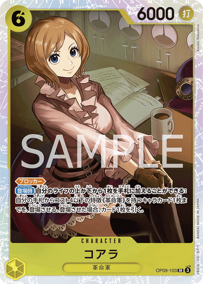 OP09-103 ENGLISH SR KOALA