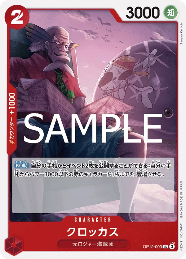 (UC) Crocus OP12-003