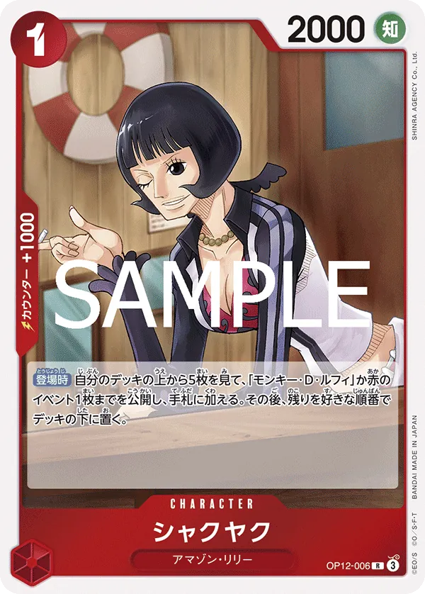 (R) Shakuyaku OP12-006