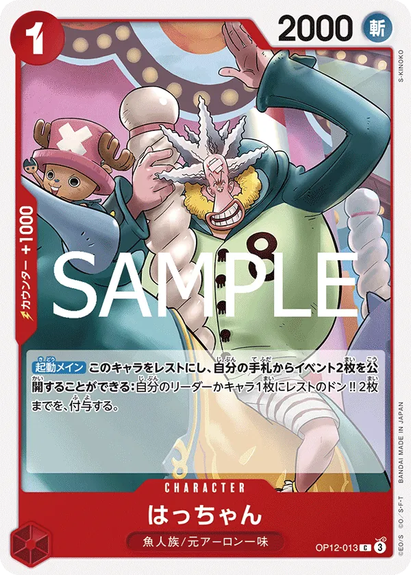 (C) Hatchan OP12-013