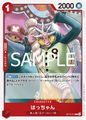 (C) Hatchan OP12-013