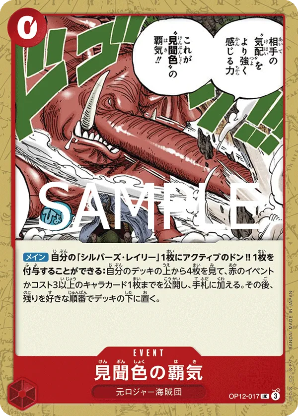 (UC) Color of Observation Haki OP12-017