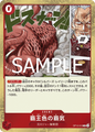 (R) Color of the Supreme King Haki OP12-018