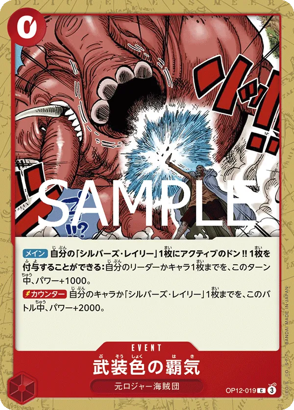 (C) Color of Arms Haki OP12-019