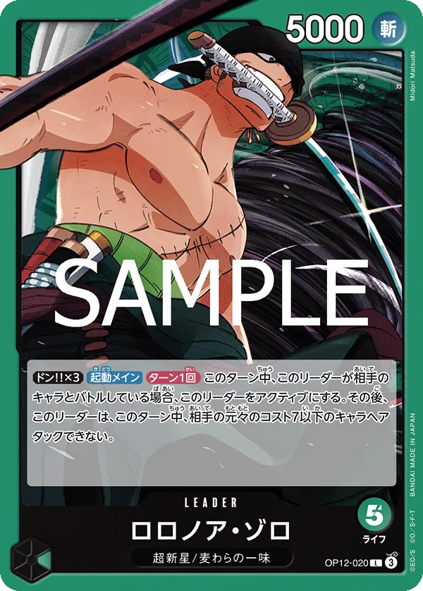 (C) Roronoa Zoro OP12-020