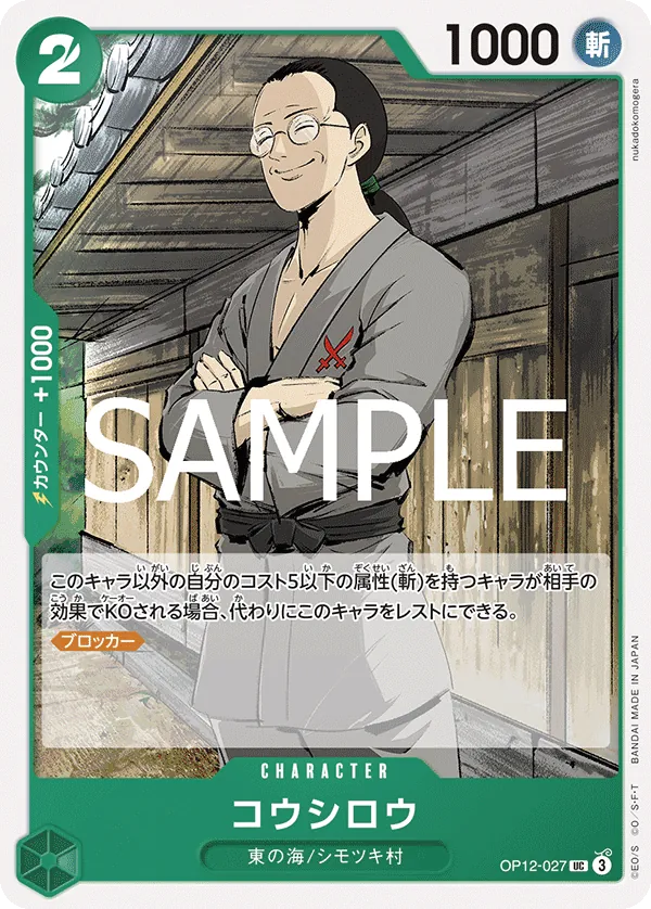 (UC) Koushirou OP12-027