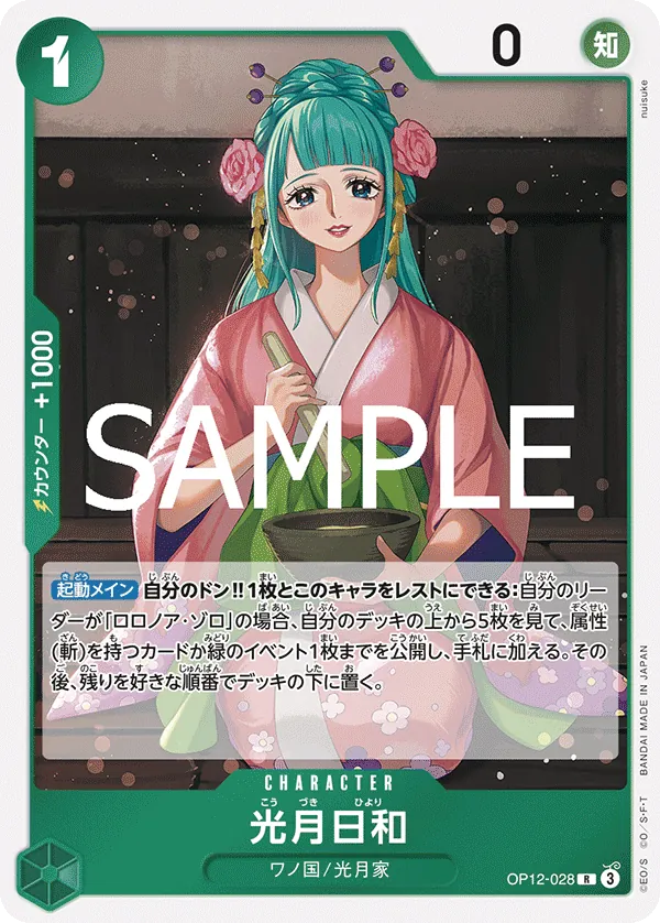 (R) Kouzuki Hiyori OP12-028