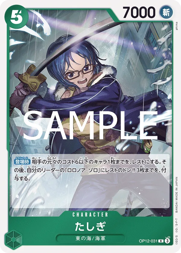 (R) Tashigi OP12-031