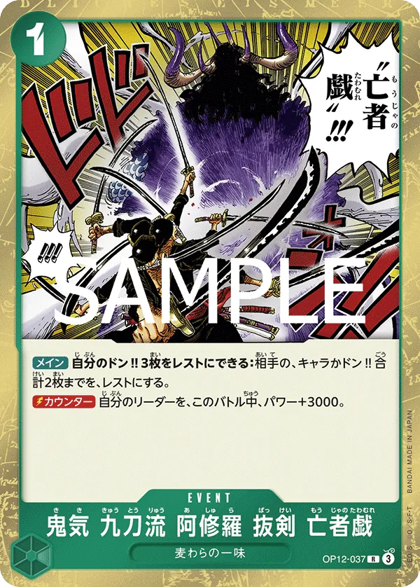 (R) Demon Aura Nine Sword Style Asura Blades Drawn Dead Man's Game OP12-037