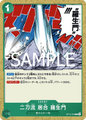 (C) Two-Sword Style Rashomon OP12-038