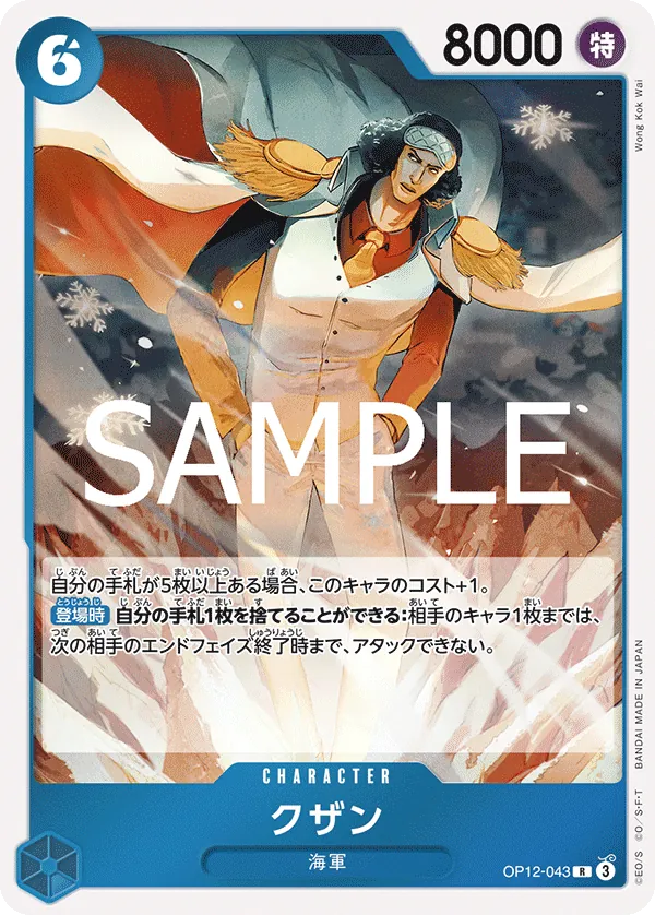 (R) Kuzan OP12-043