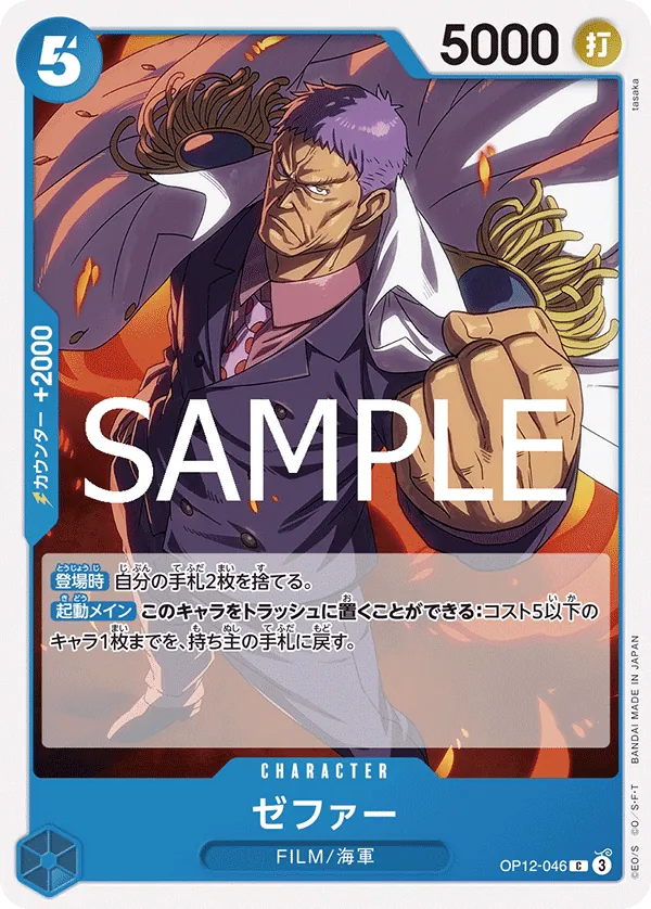(C) Zephyr(Navy) OP12-046