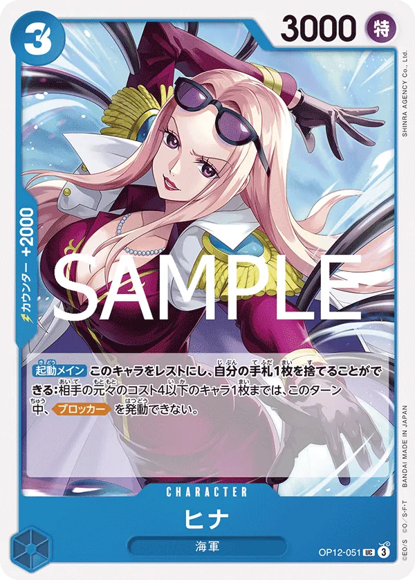 (UC) Hina OP12-051