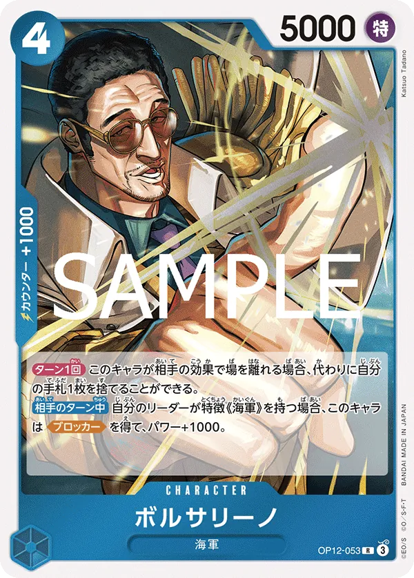 (UC) Borsalino OP12-053