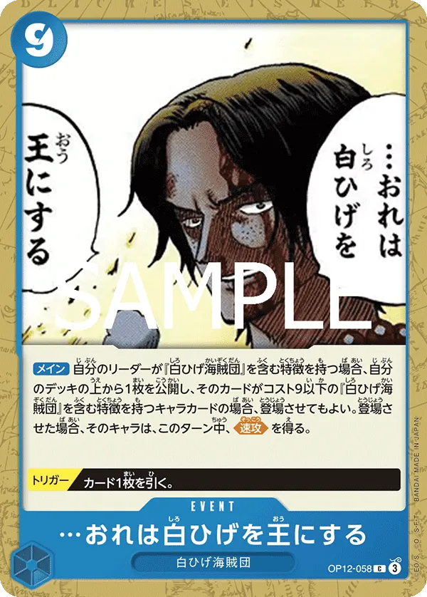 (C) I Will Make Whitebeard the King of the Pirates OP12-058