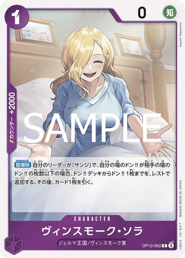 (R) Vinsmoke Sora OP12-062