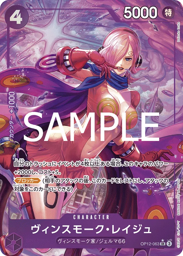 (P.SR) Vinsmoke Reiju OP12-063