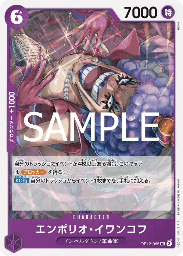 (UC) Emporio.Ivankov OP12-065