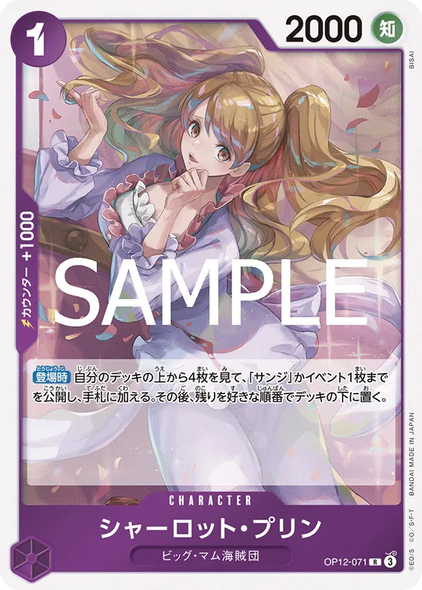 (R) Charlotte Pudding OP12-071
