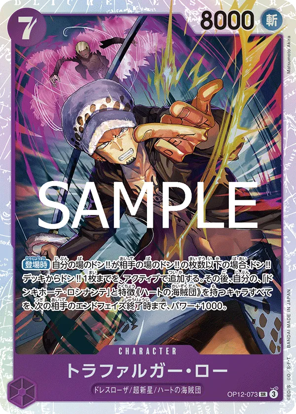 (SR) Trafalgar Law OP12-073