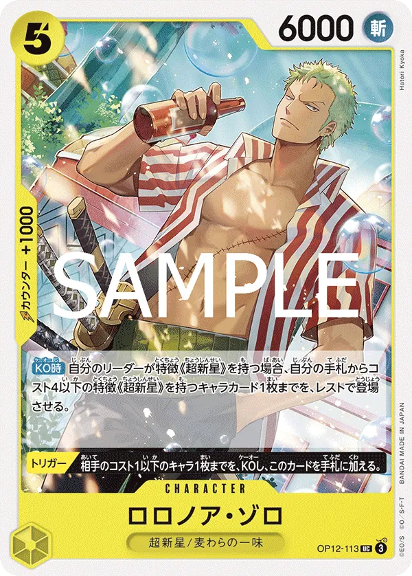 (UC) Roronoa Zoro OP12-113