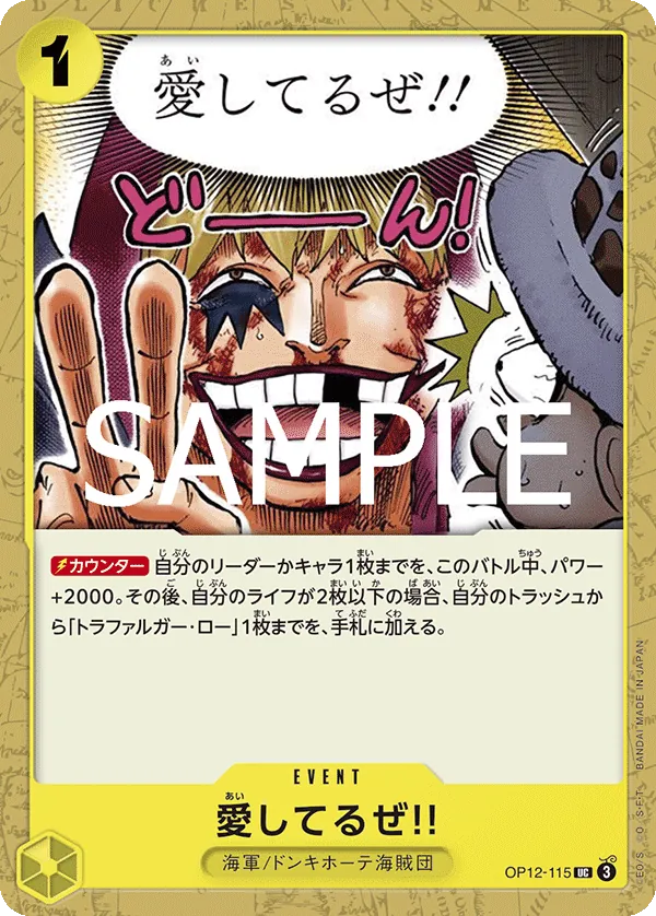 (UC) I Love You!! OP12-115
