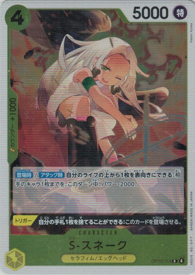 (R) S-Snake