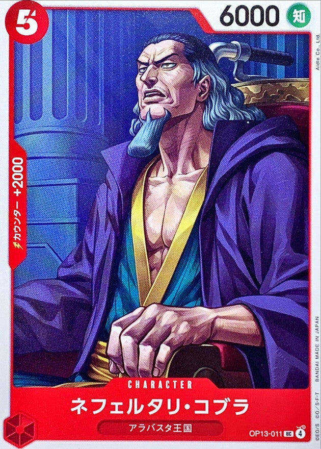 (UC) Nefertari Cobra