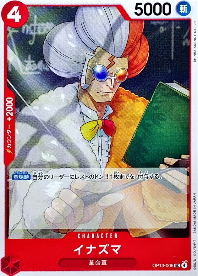 (UC) Inazuma