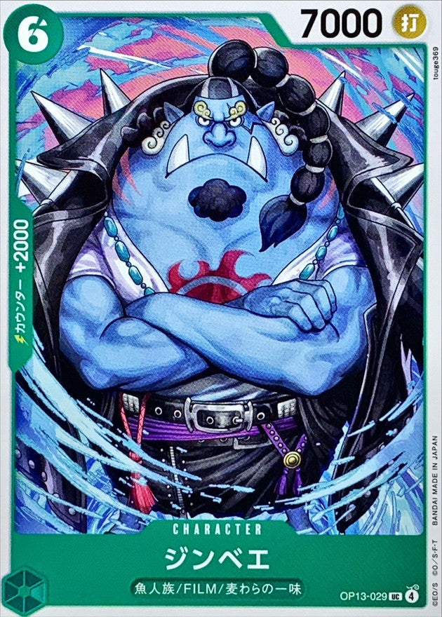 (UC)Jinbe