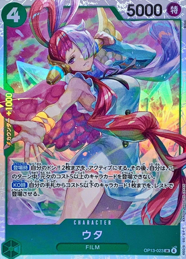 (SR) Uta