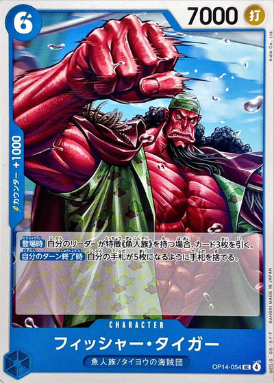 Fisher Tiger
