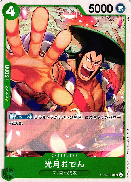 Kozuki Oden