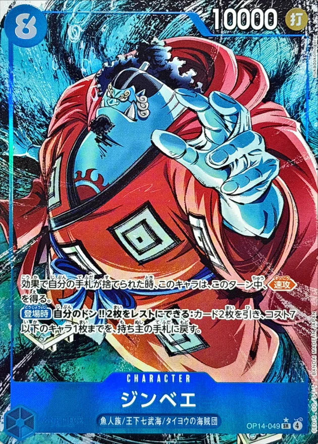 Jinbe (Parallel)