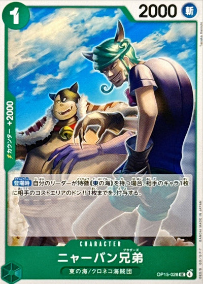 Nyaban Brothers