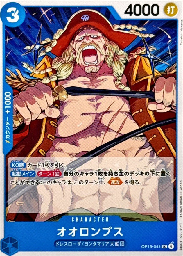(UC) Oorombus