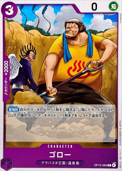 C Goro